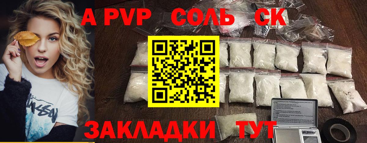 Набережные Челны  А ПВП VHQ  А ПВП кристаллы  Вход с VPN 