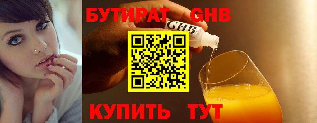 БУТИРАТ  Бутират оксана  Вход с VPN  Набережные Челны 
