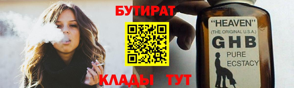 БУТИРАТ 1.4BDO Набережные Челны
