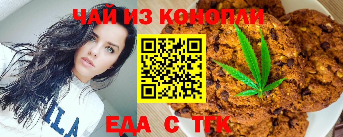 Набережные Челны  Cannafood конопля  Вход с VPN 