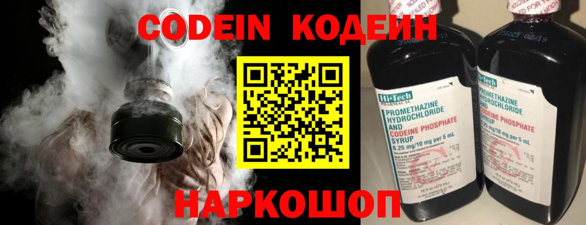 Кодеин Purple Drank  Вход с VPN  Набережные Челны 