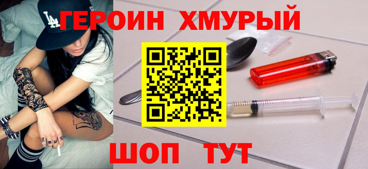 Героин хмурый  Вход с VPN  ГЕРОИН  Набережные Челны 