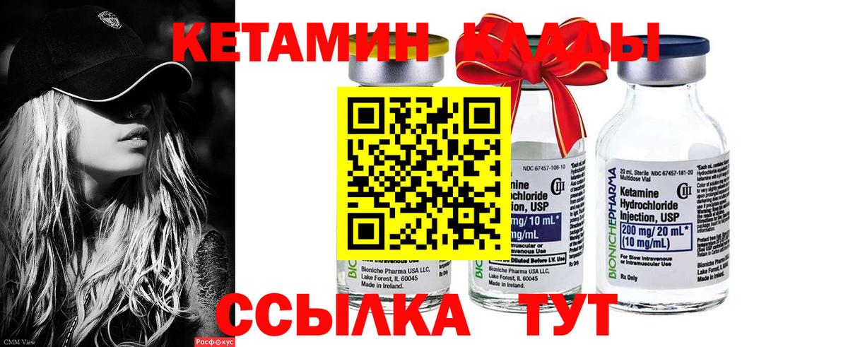 КЕТАМИН ketamine Набережные Челны