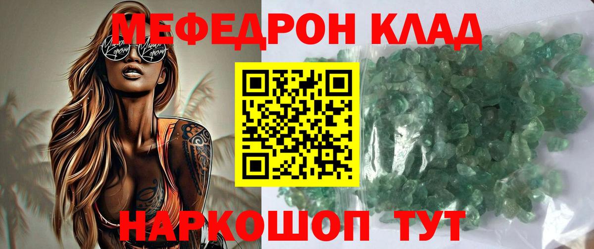 Меф mephedrone  Вход с VPN  Меф  МЕФ мяу мяу  Набережные Челны  МЯУ-МЯУ 