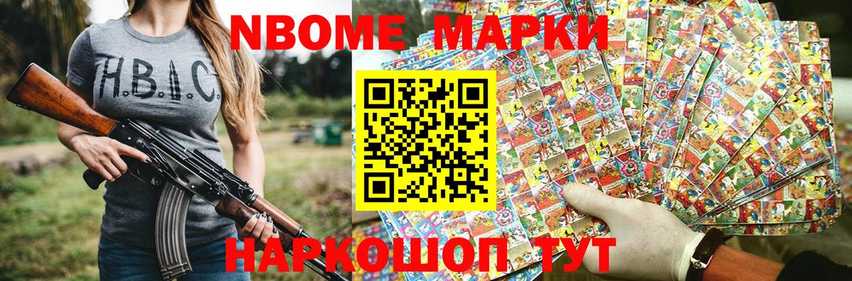 Марки N-bome  Марки 25I-NBOMe 1500мкг  Вход с VPN  Набережные Челны 